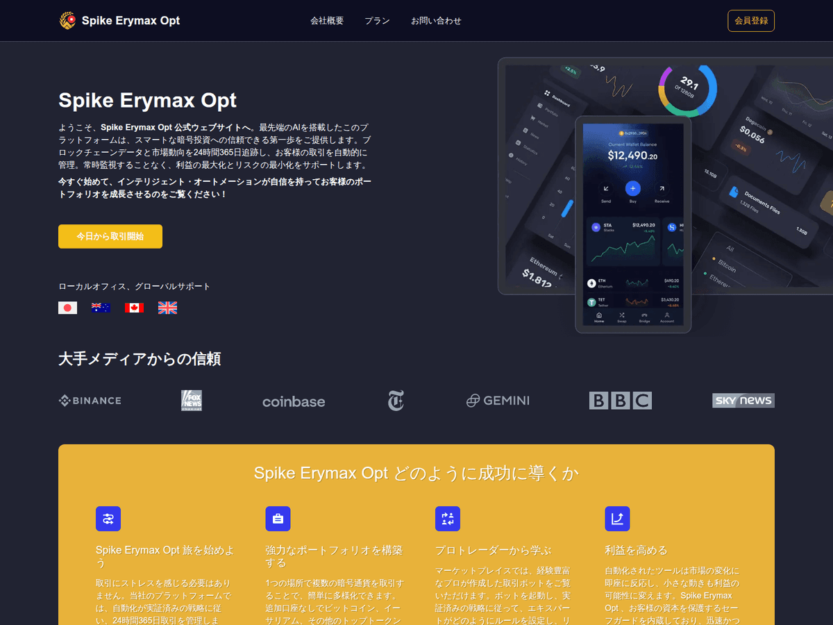 Screenshot der Webseite Spikeerymaxoptjapan (spikeerymaxoptjapan.com)
