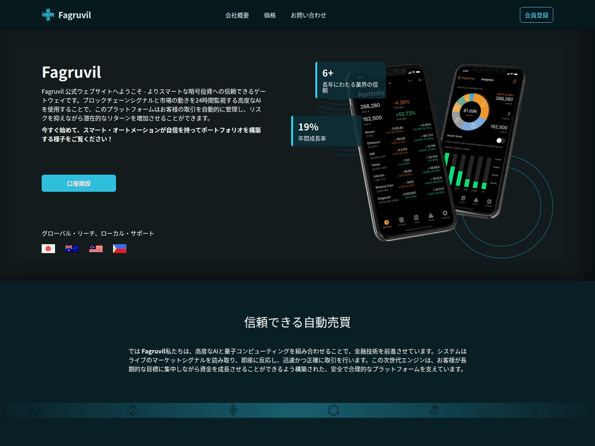 Screenshot der Webseite Fagruviljapan (fagruviljapan.com)