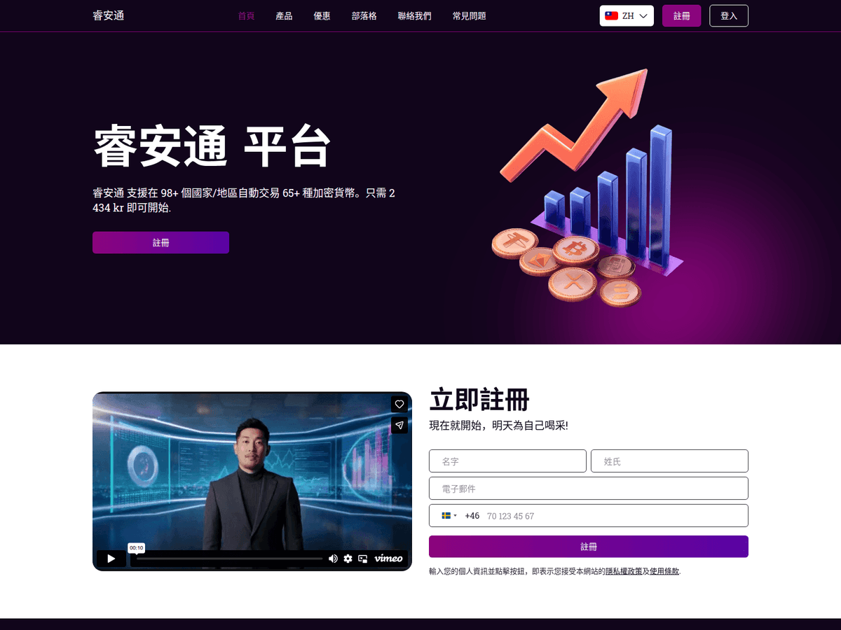 Screenshot der Webseite Ruiantong (ruiantong.com)